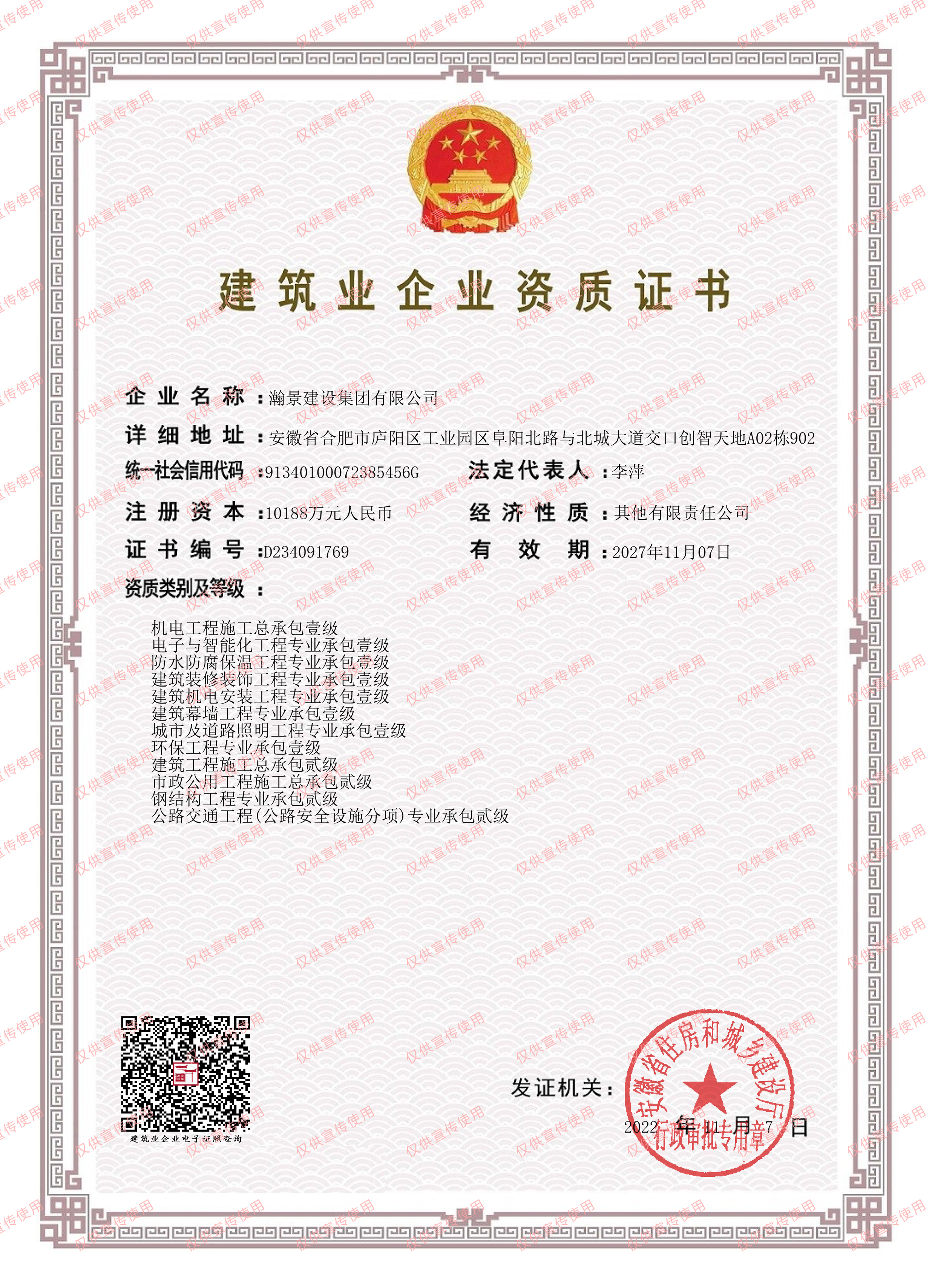 瀚景建設集團有限公司建筑資質證書（壹級貳級）